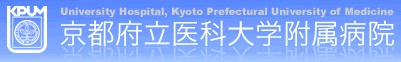 京都府立医科大学附属病院